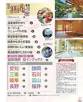 るるぶ温泉＆宿 東海 信州 飛騨 北陸 (るるぶ情報版) | JTB